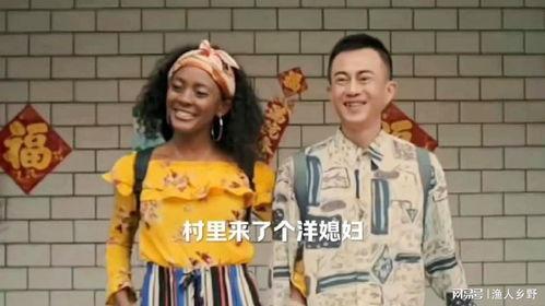 村里来了个洋媳妇,村里来了个洋媳妇，开启乡村新篇章