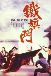 铁旗门,揭秘古代江湖传奇与神秘门派