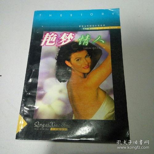 梦情人,探寻梦境与现实的交织之旅