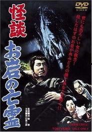 怪谈 阿岩的亡灵,幽冥之境的觉醒与诅咒